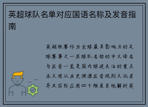 英超球队名单对应国语名称及发音指南