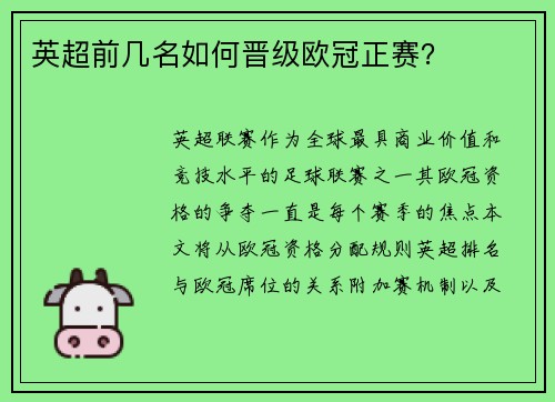 英超前几名如何晋级欧冠正赛？